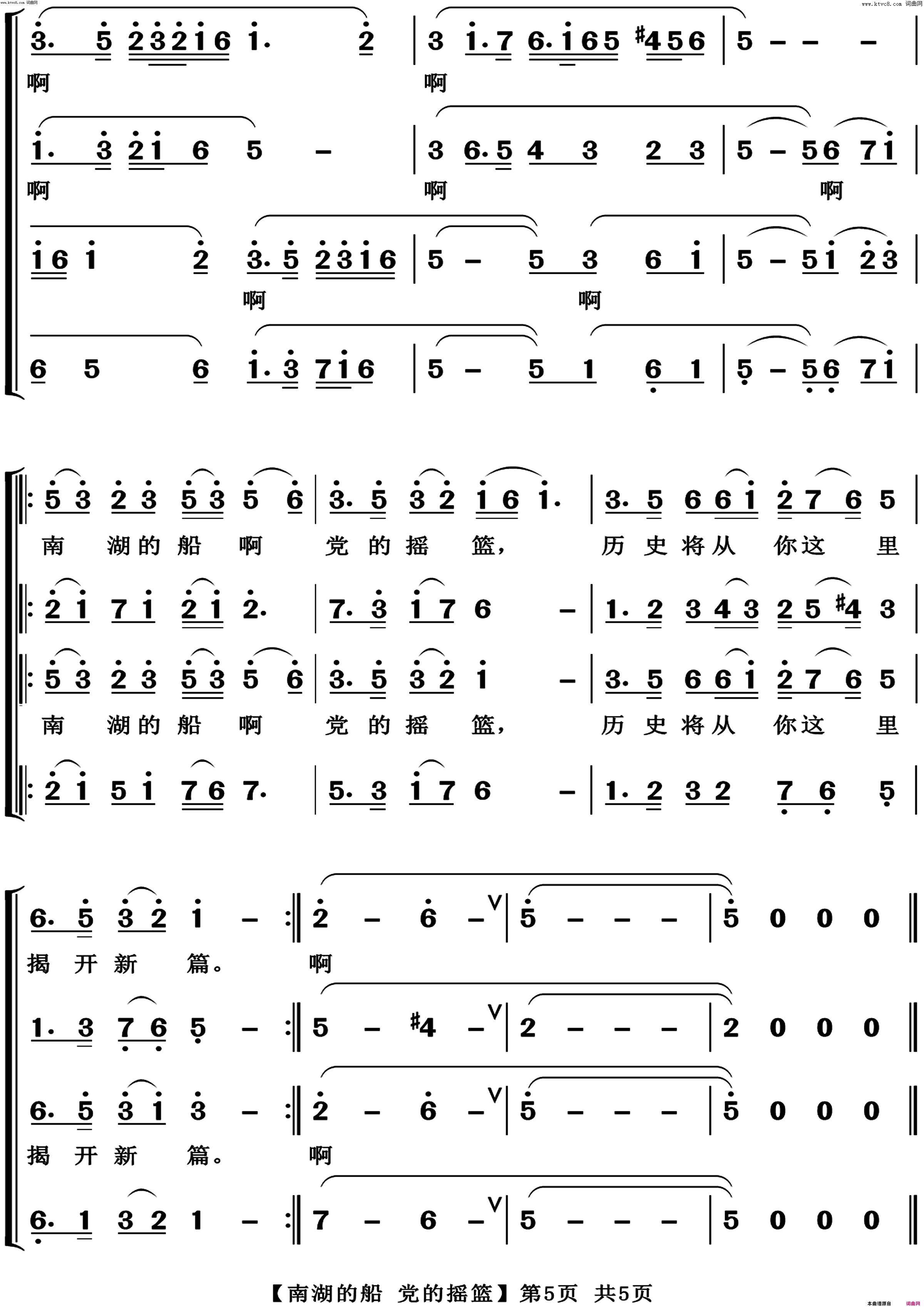 南湖的船_党的摇篮(混声合唱)简谱_博夫曲谱