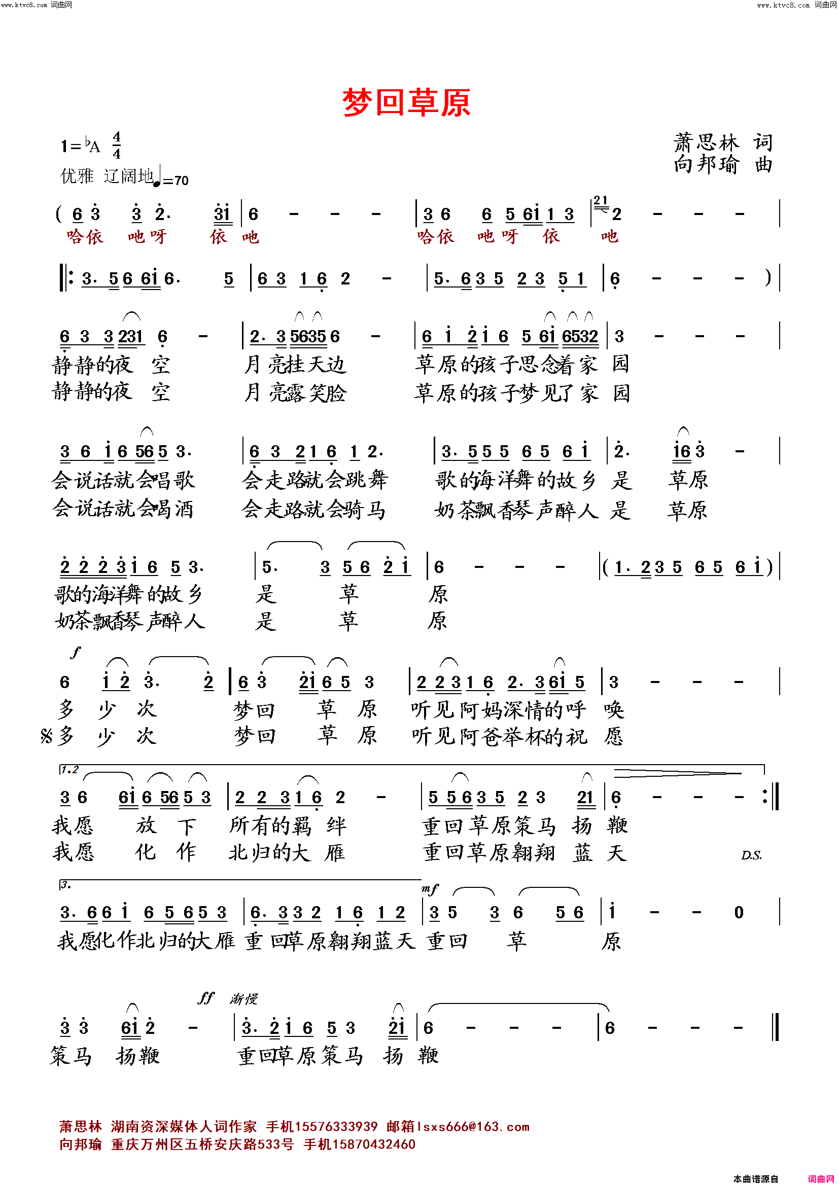 梦回草原简谱_向邦瑜演唱_向邦瑜曲谱