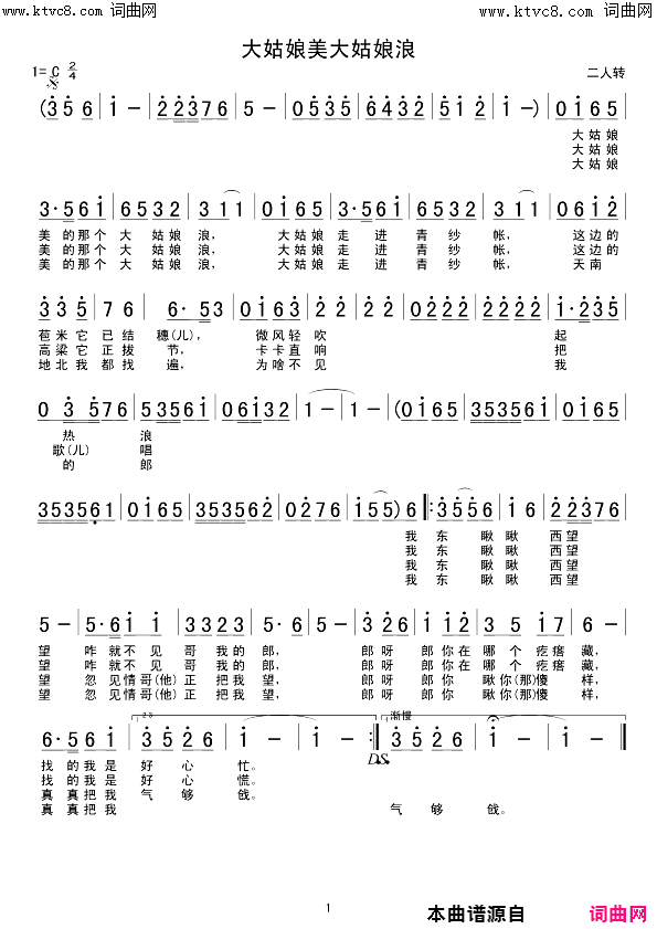 大姑娘美大姑娘浪简谱_张定月演唱_张定月曲谱