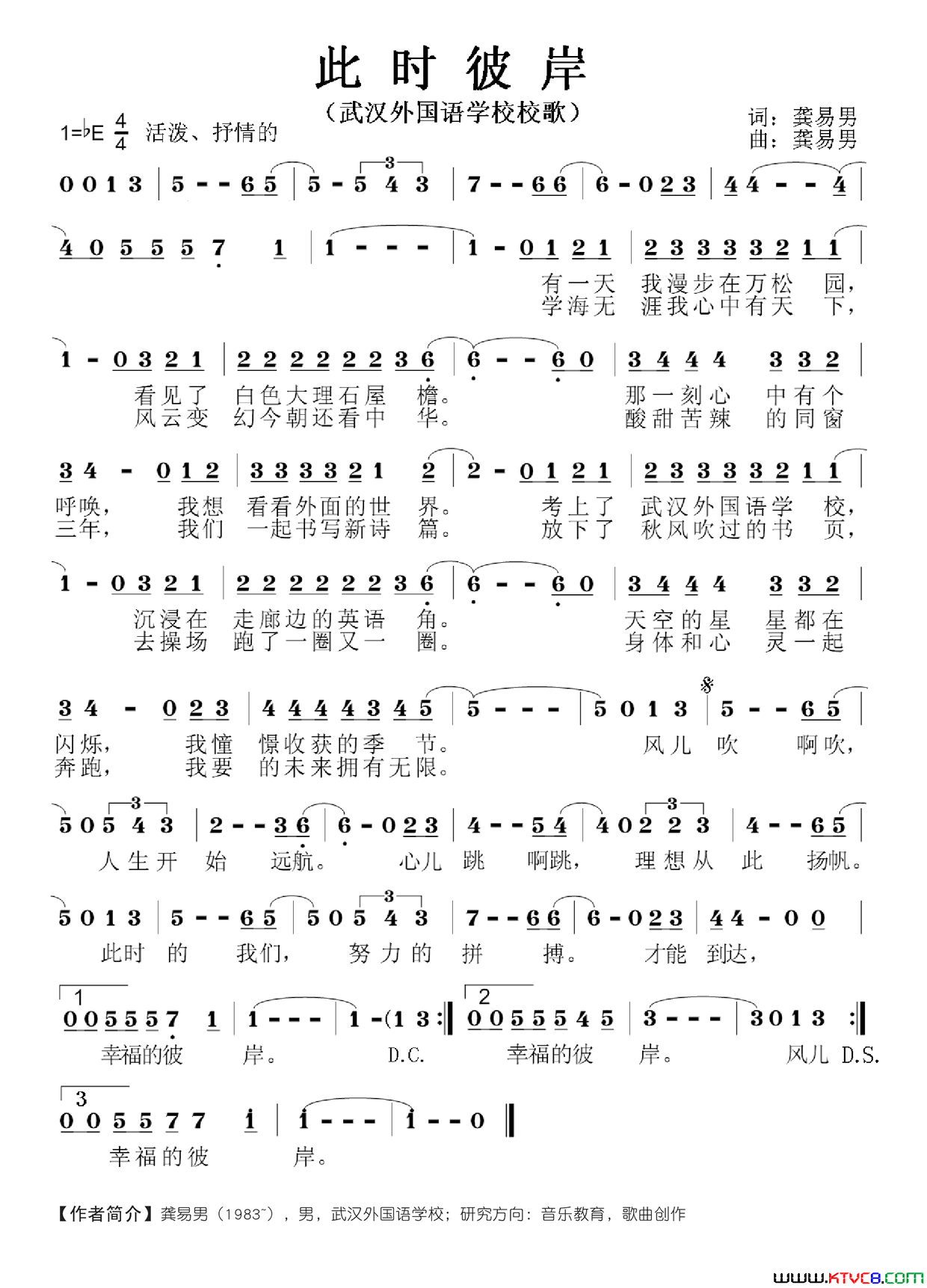 此时彼岸武汉外国语学校校歌简谱