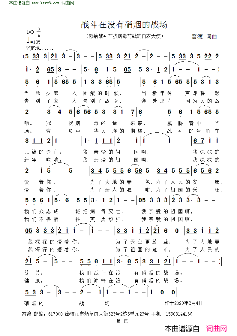 战斗在没有硝烟的战场简谱_王莹演唱_雷渡/雷渡词曲