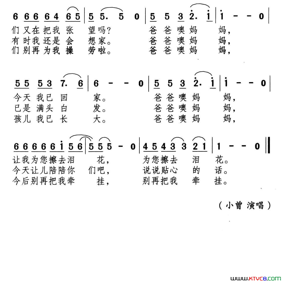 回家探亲简谱_小曾演唱_小曾、吴颂今/小曾、吴颂今词曲