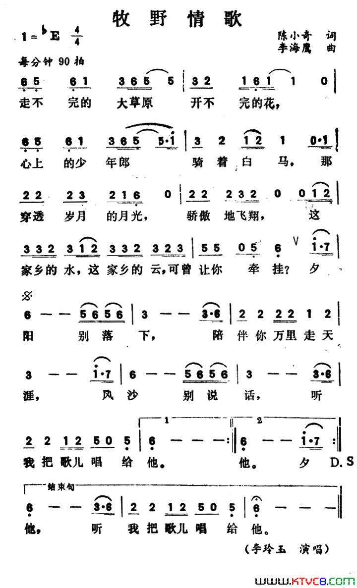 牧野情歌简谱