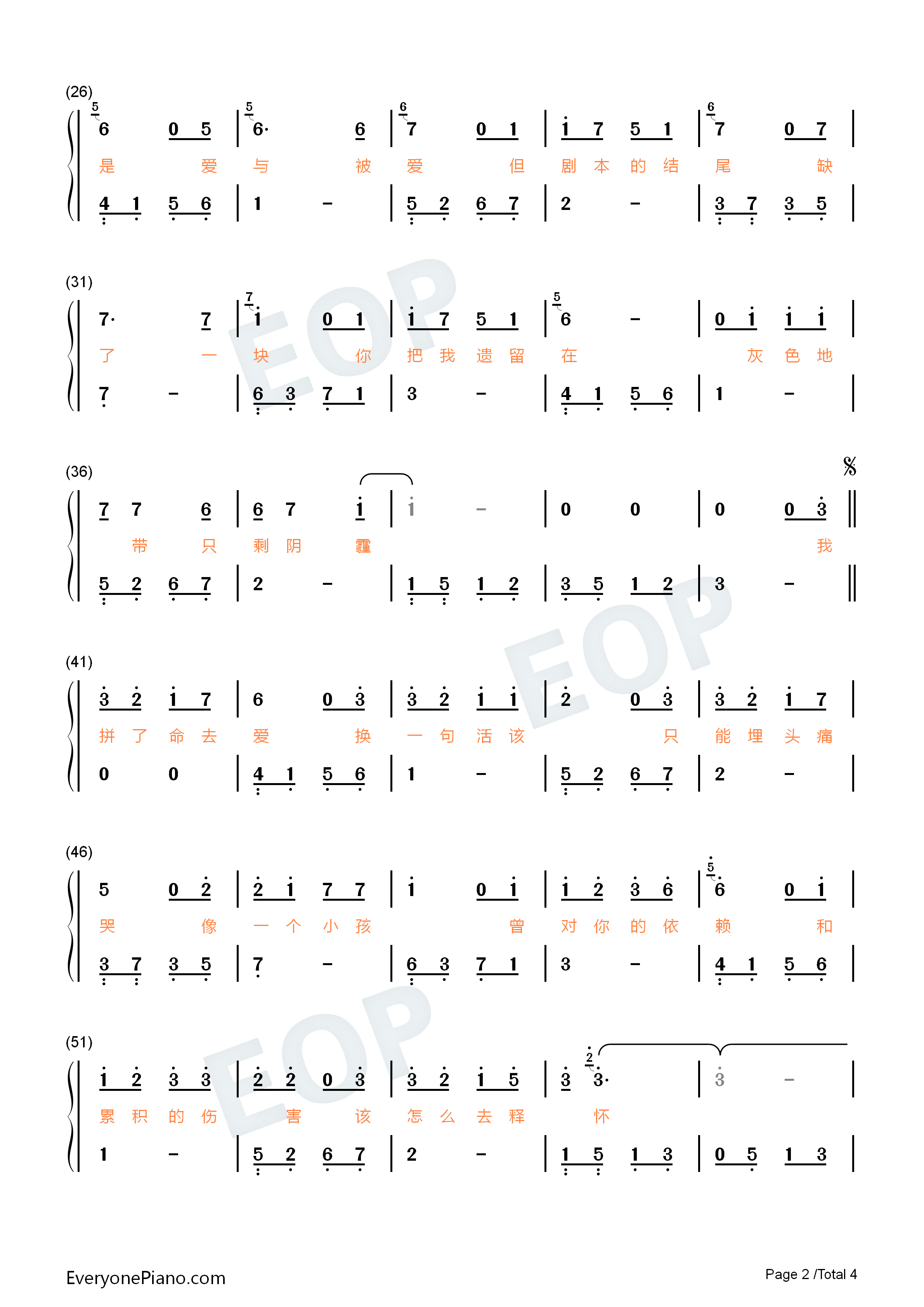 活该钢琴简谱_谌宥演唱