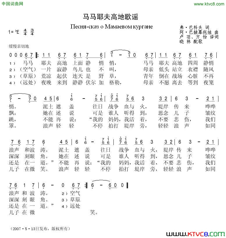 马马耶夫高地歌谣简谱