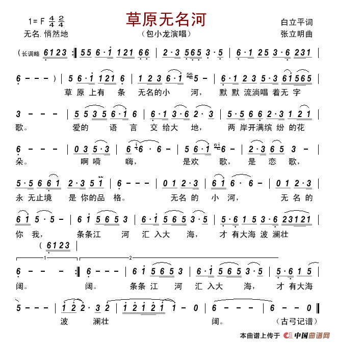 草原无名河（白立平词张立明曲）简谱_包小龙演唱_古弓制作曲谱