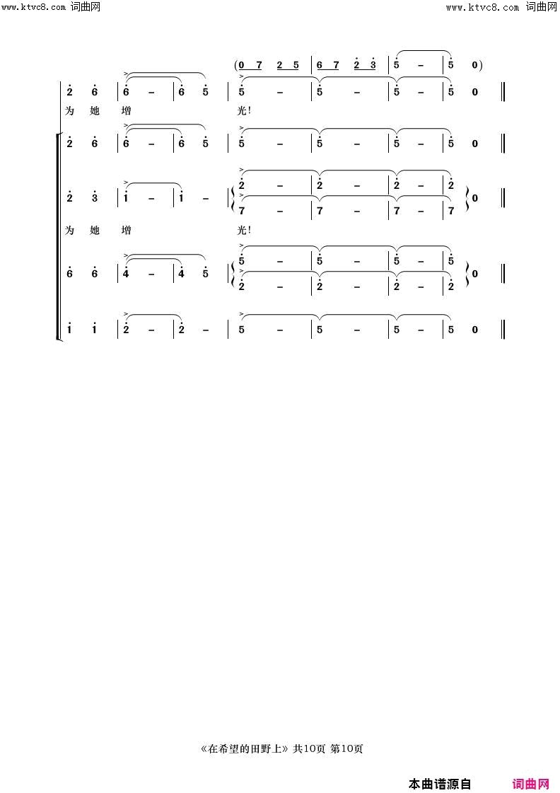 在希望的田野上简谱_胡友曲谱