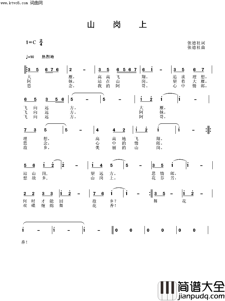 山岗上简谱_张德社曲谱