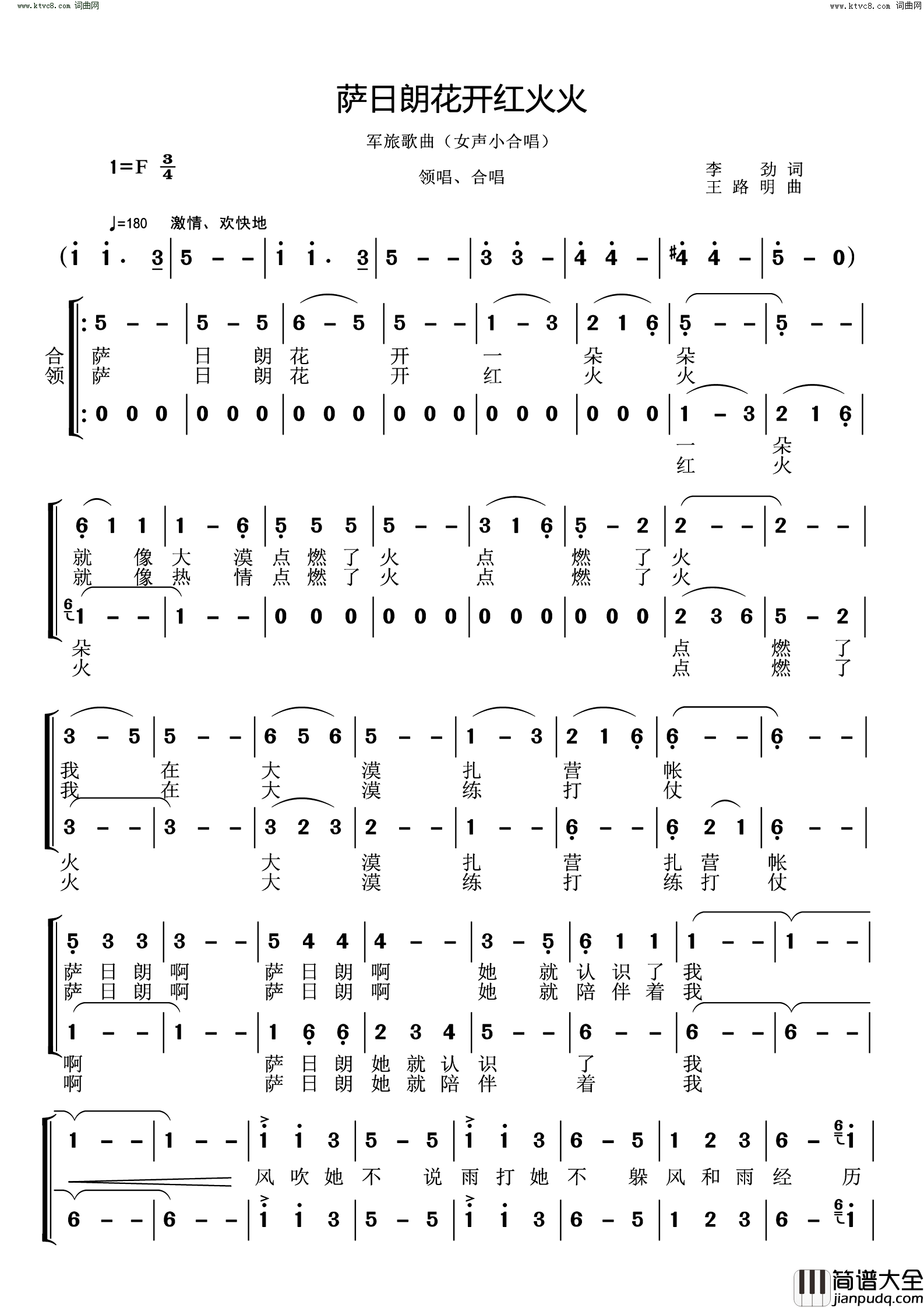 萨日朗花开红火火军旅歌曲_女声小合唱简谱