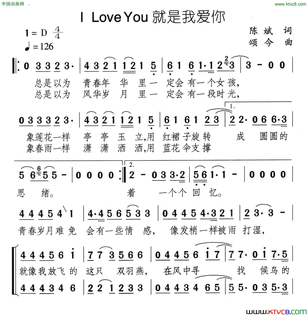 I_LOVE_YOU就是我爱你简谱_杨洋演唱_陈斌/颂今词曲