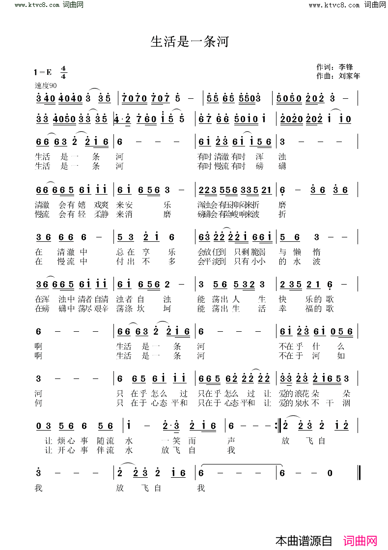 放飞自我简谱_刘家年曲谱