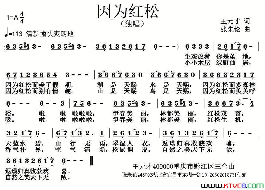 因为红松简谱