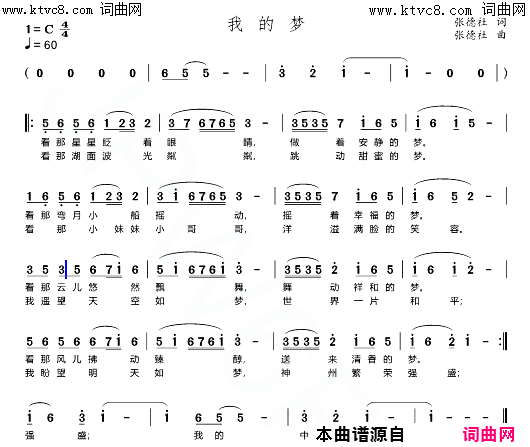 我的梦简谱_张德社曲谱