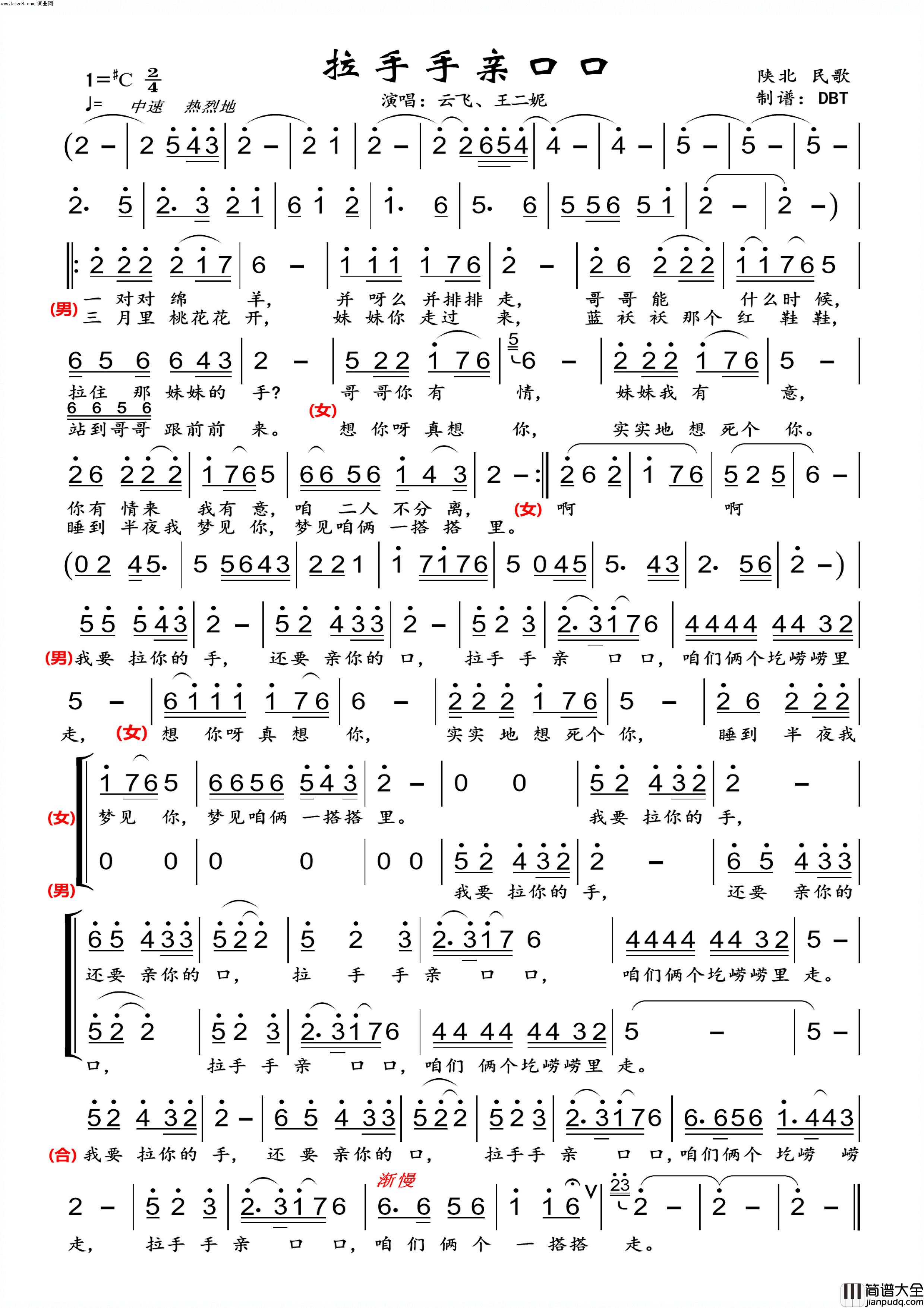 拉手手亲口口(男女声对唱)简谱_云飞演唱_DBT曲谱