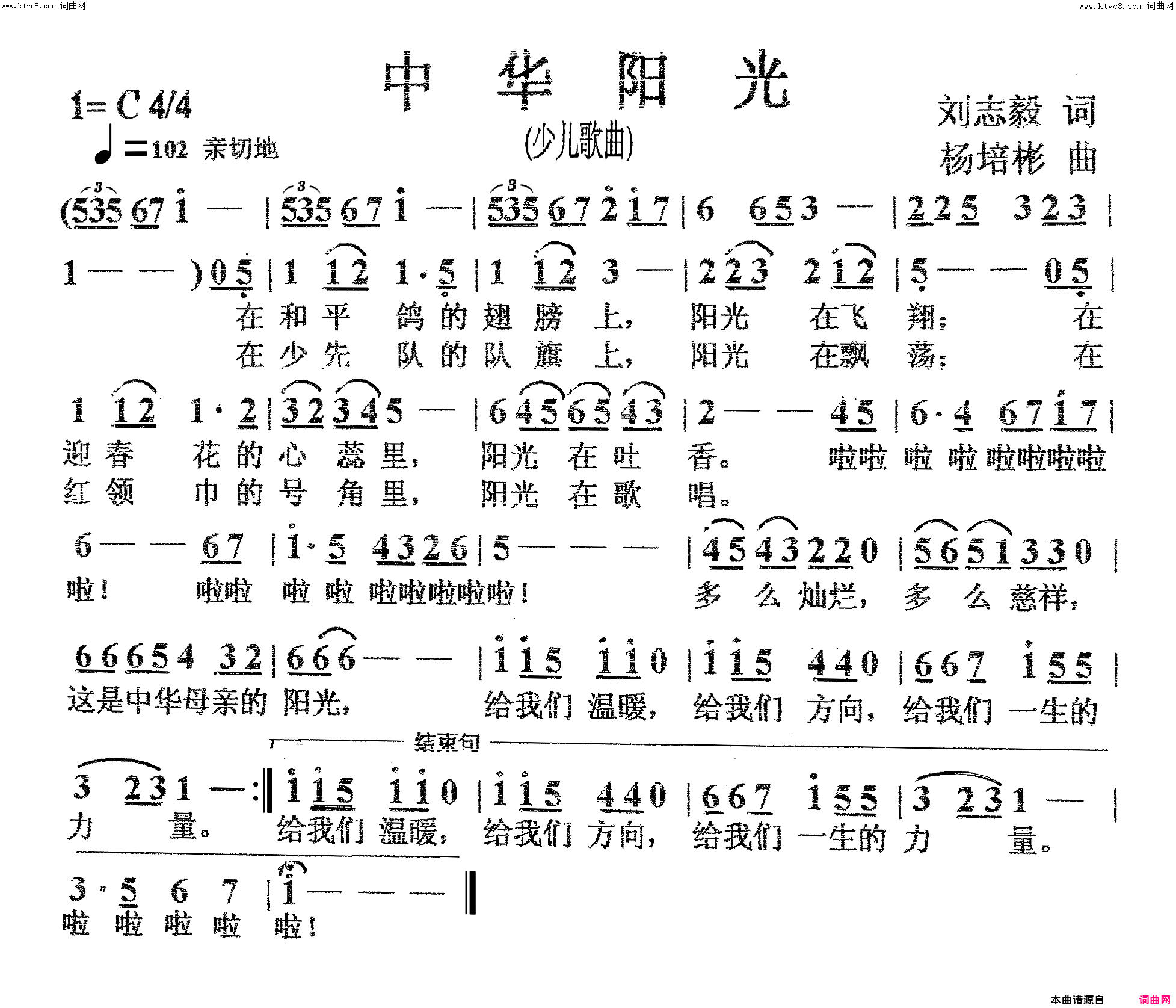 中华阳光少儿歌曲简谱