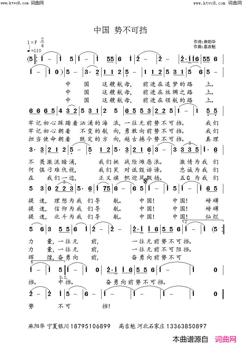 中国_势不可挡简谱