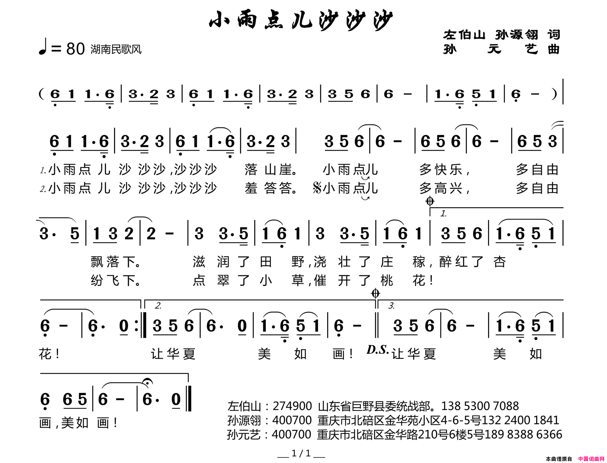 小雨点儿沙沙沙简谱