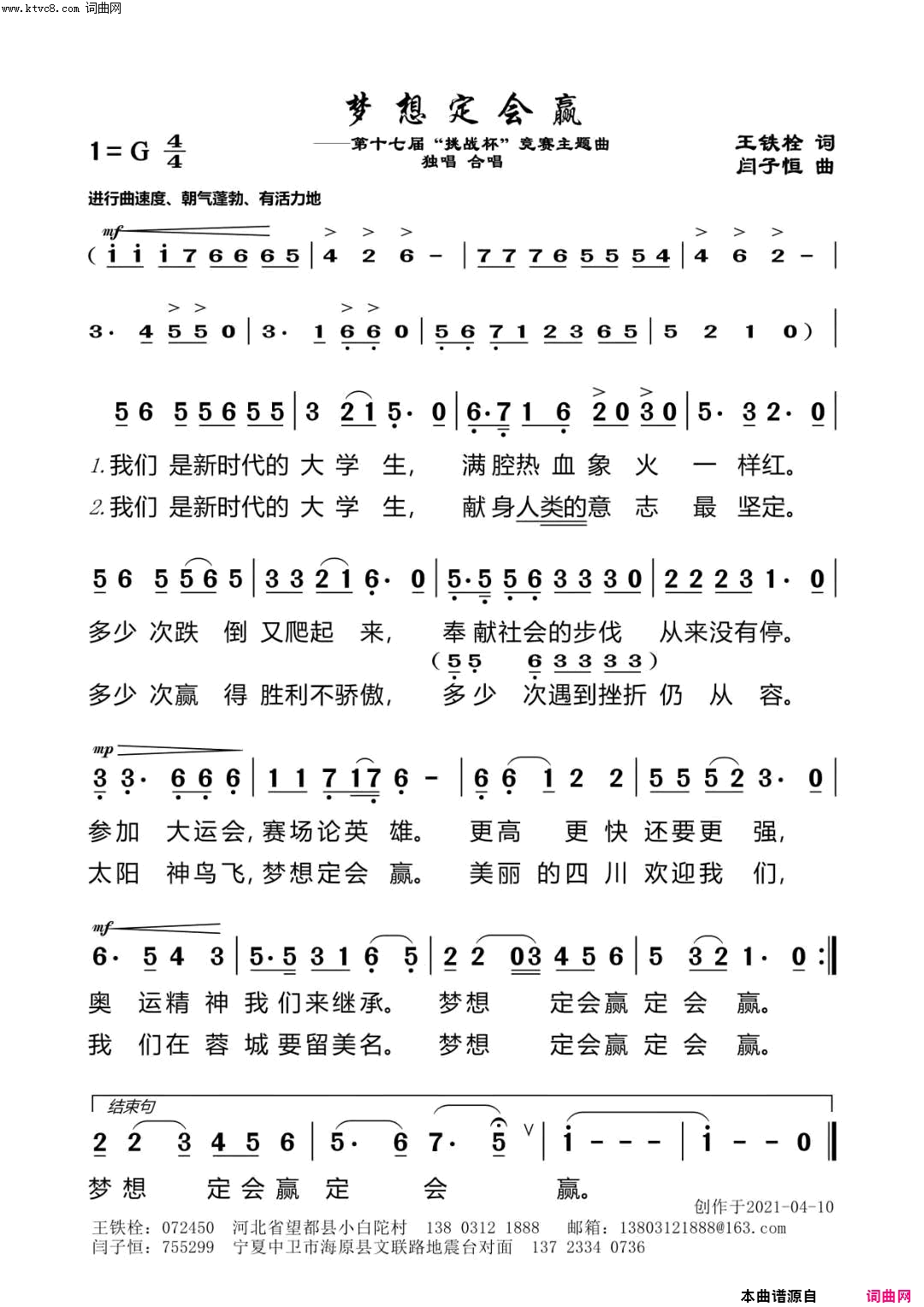 梦想定会赢简谱