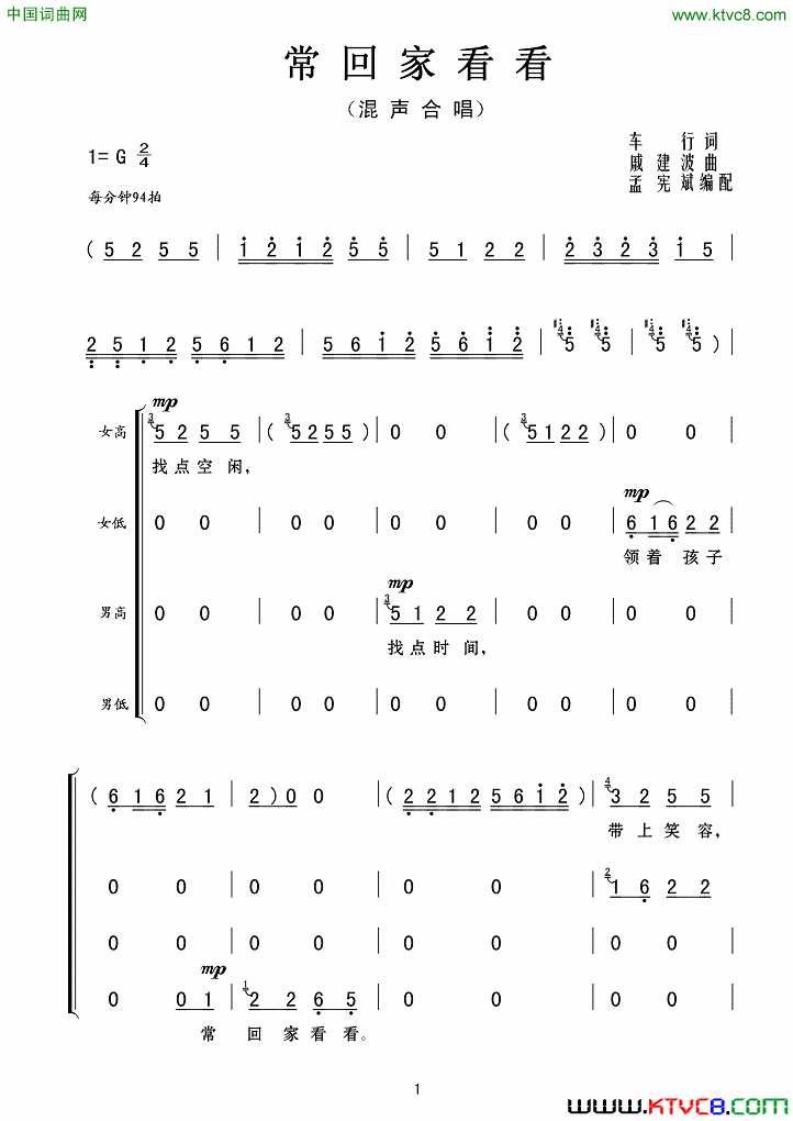 常回家看看混声合唱简谱