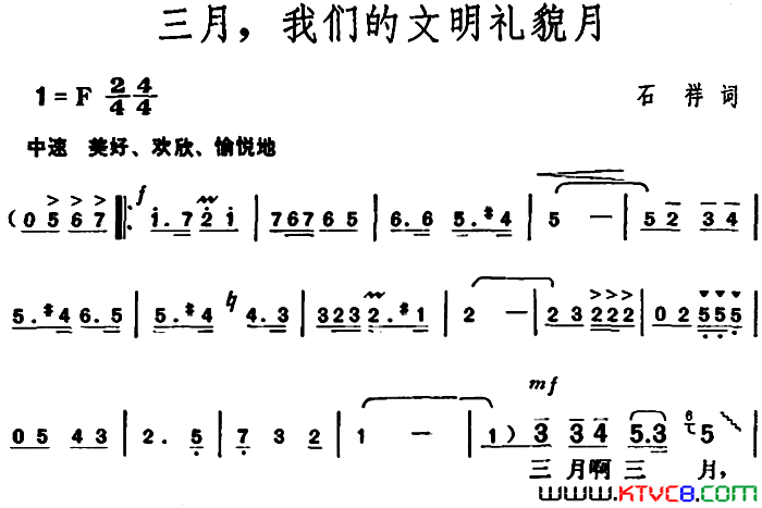 三月，我们的文明礼貌月简谱