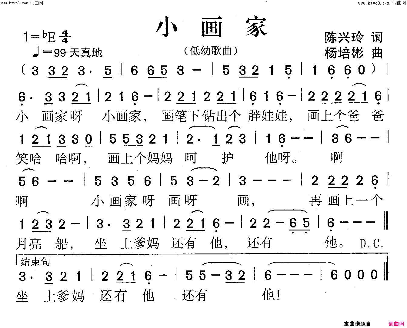 小画家低幼歌曲简谱