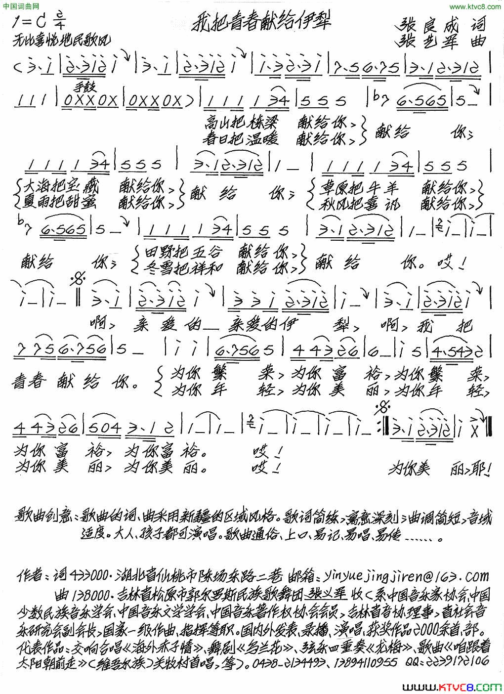 我把青春献给伊犁简谱