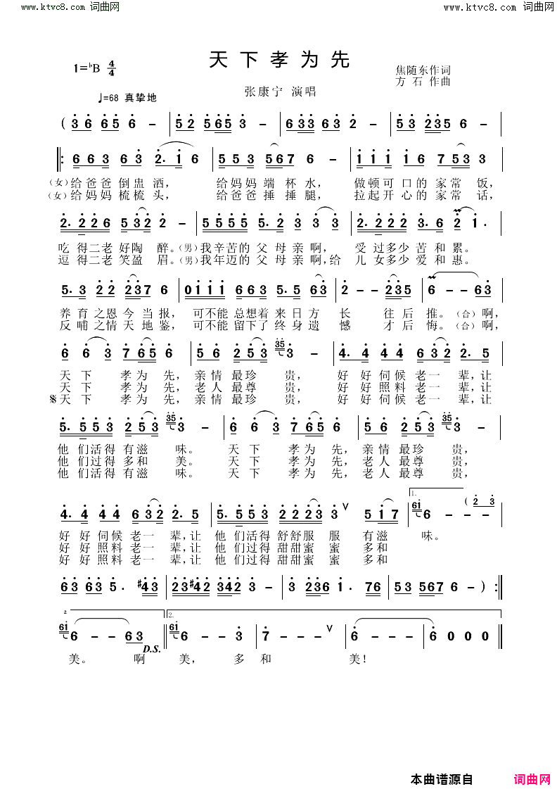 天下孝为先简谱_张康宁演唱_焦随东/方石词曲