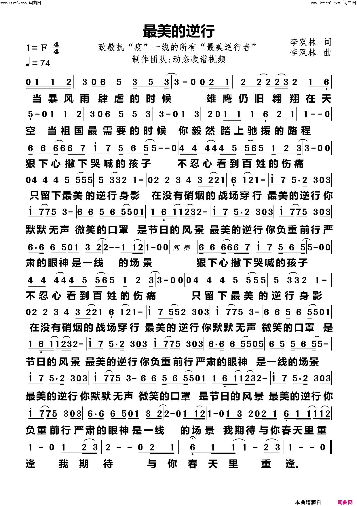 最美的逆行简谱_张楠演唱_动态歌谱视频曲谱