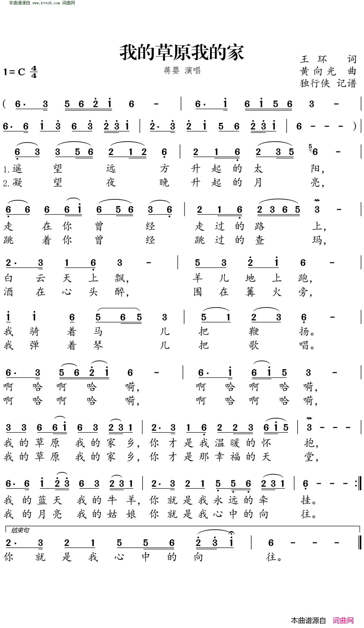 我的草原我的家简谱_蒋婴演唱_王环/黄向光词曲