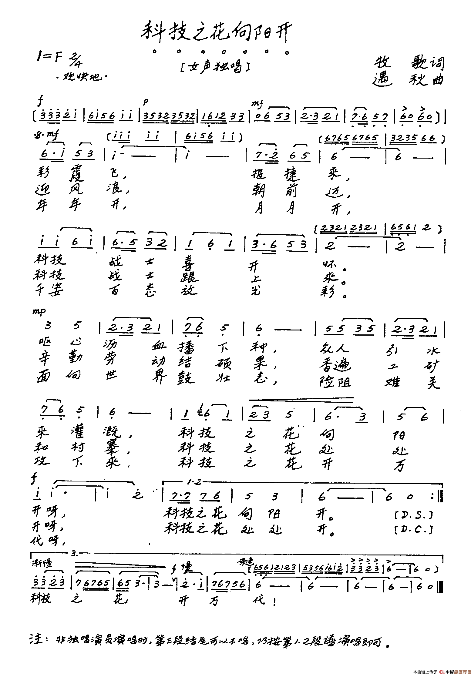 科技之花向阳开简谱