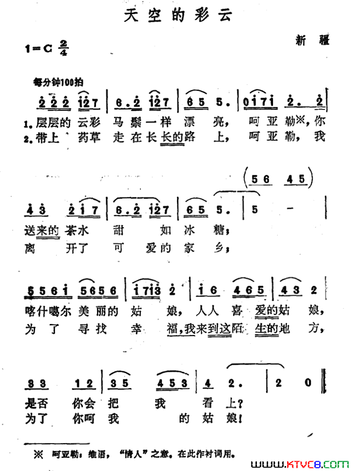 天空的彩云简谱