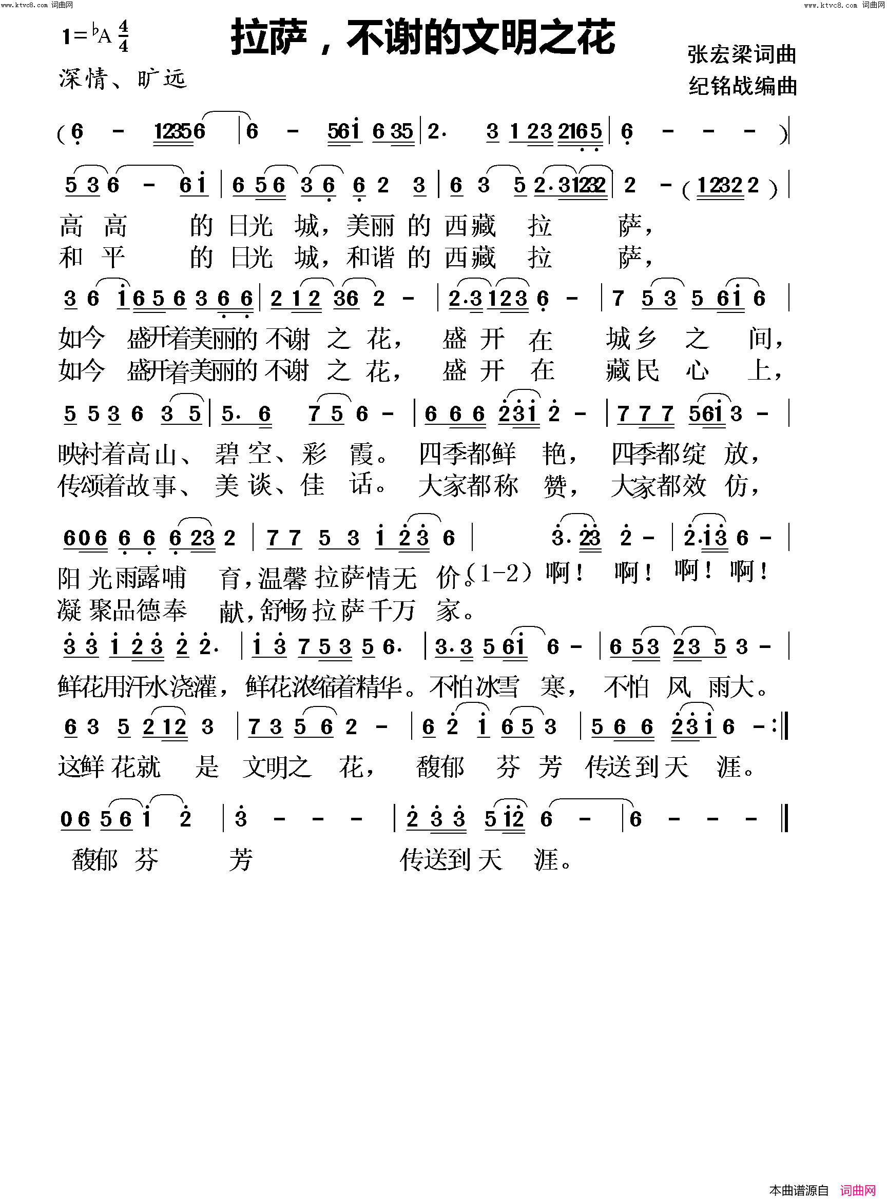 拉萨，不谢的文明之花简谱_张宏梁曲谱