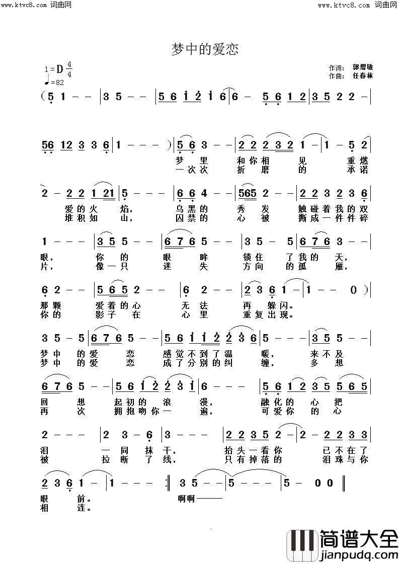 梦中的爱恋简谱