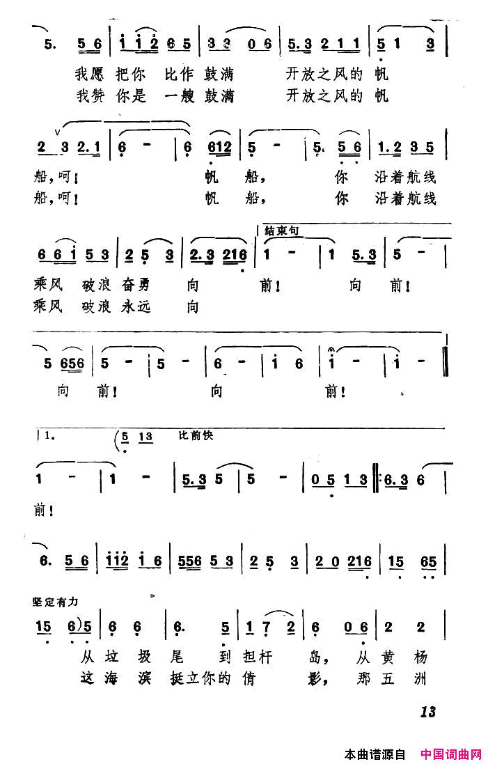 珠海，鼓满开放之风的帆船简谱