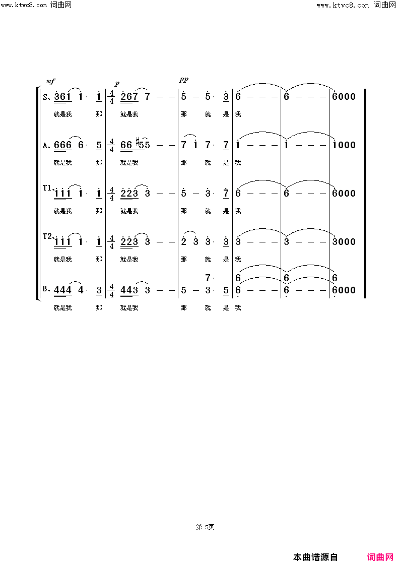 那就是我(混声合唱)简谱_江苏省南通市春之声合唱团演唱_朱顺宝曲谱