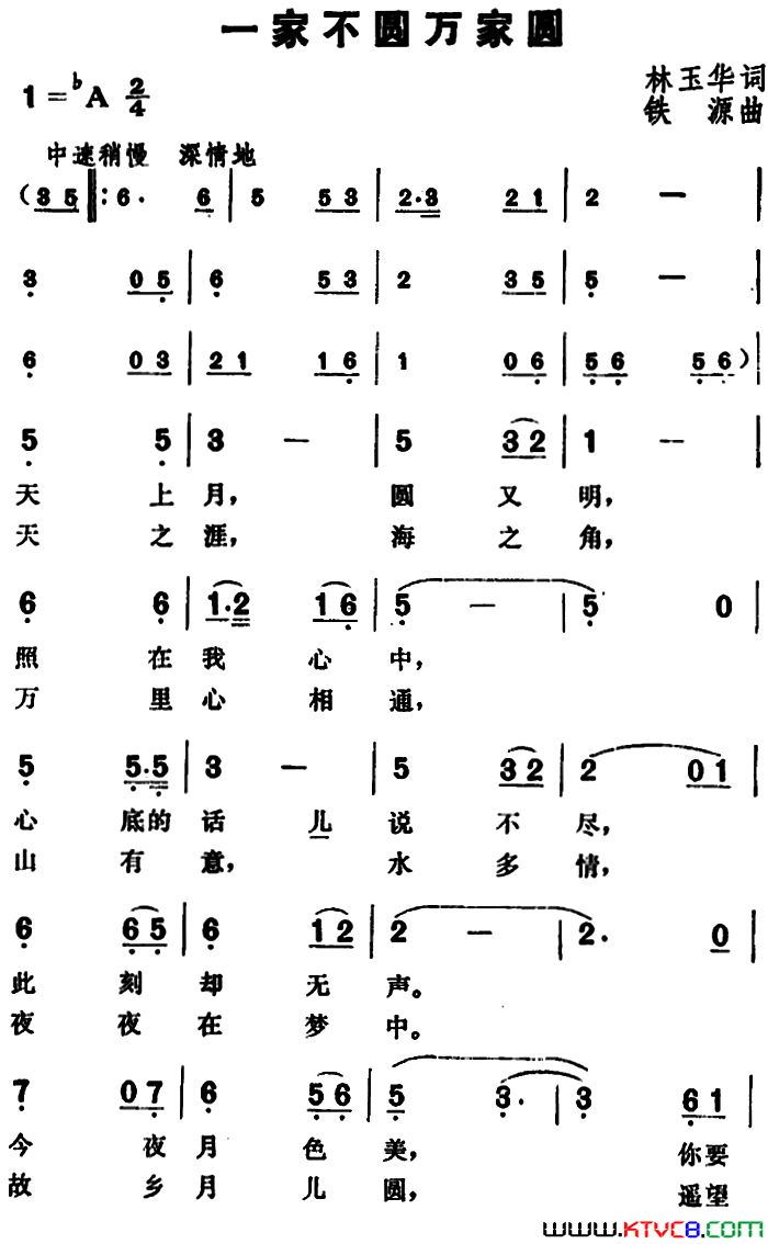 一家不圆万家国简谱