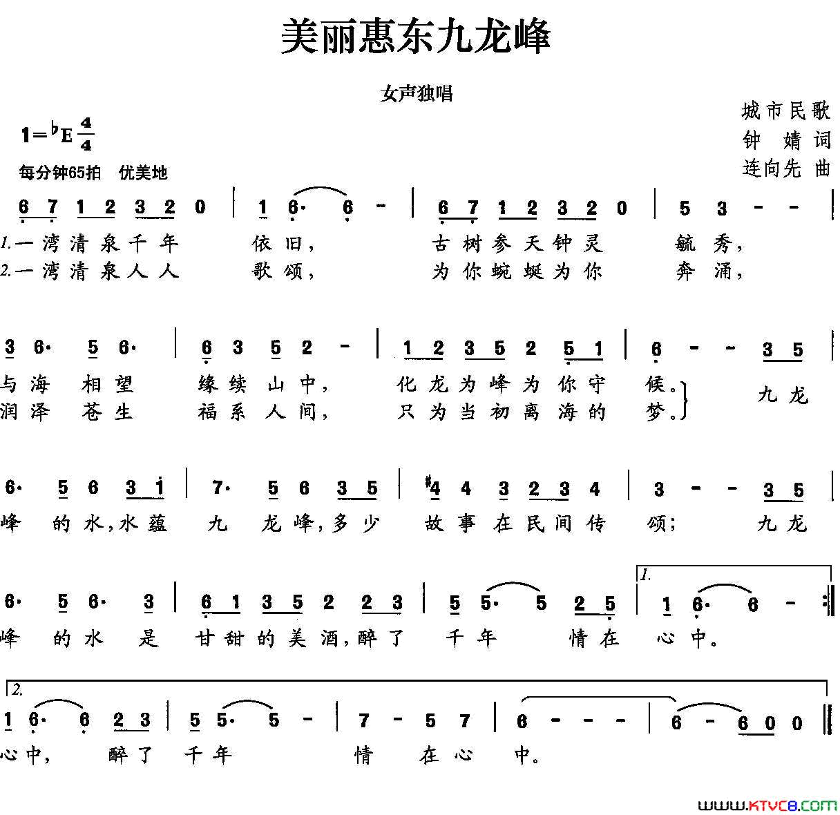 美丽惠东九龙峰简谱_张喜英演唱_钟婧/连向先词曲