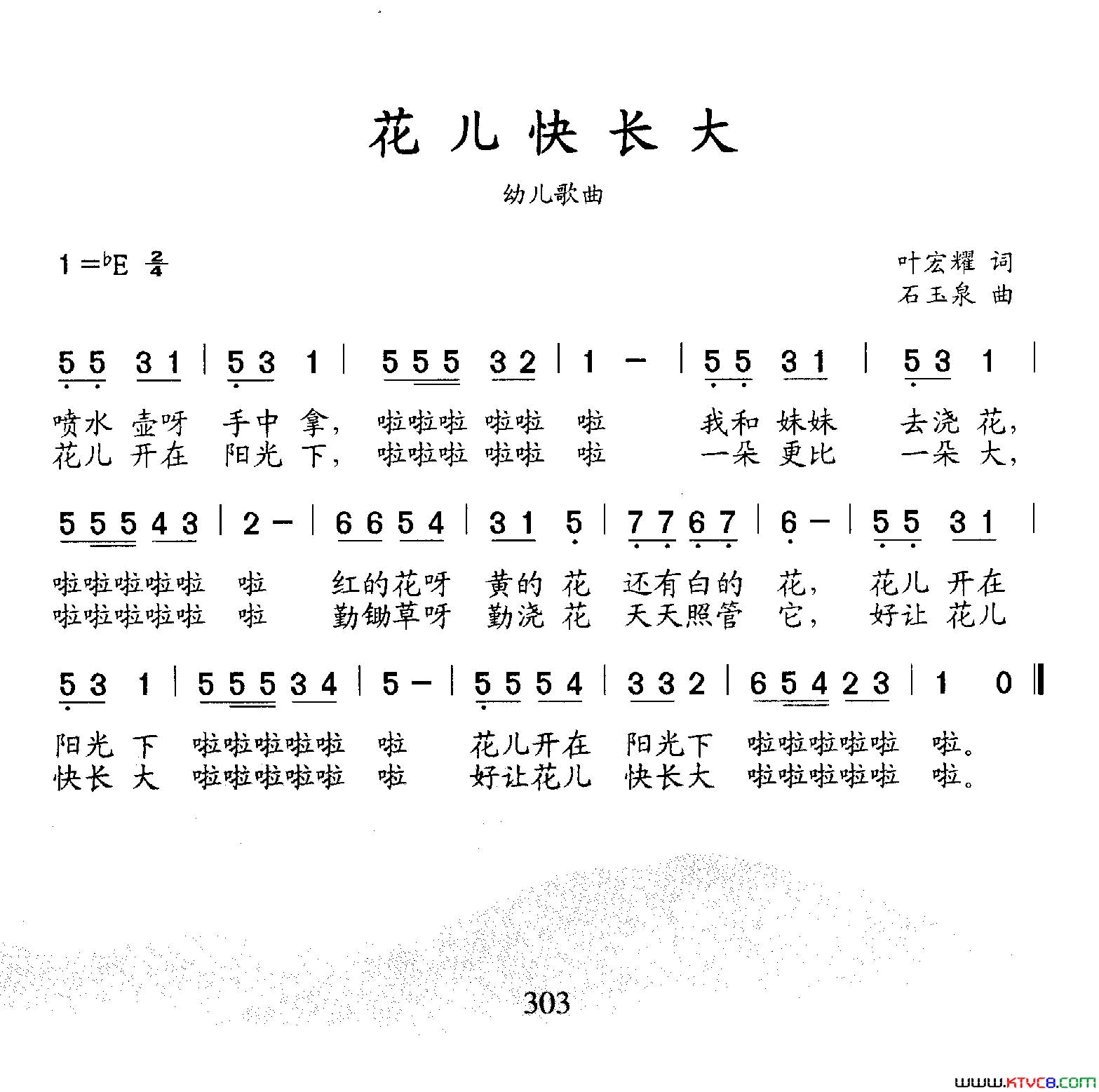 花儿快长大简谱