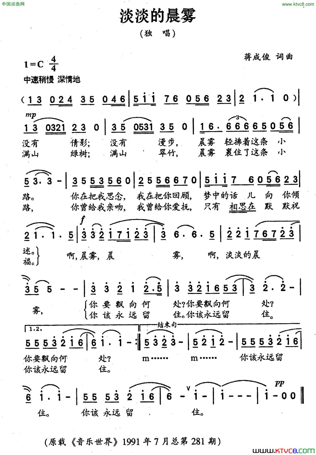 淡淡的晨雾简谱