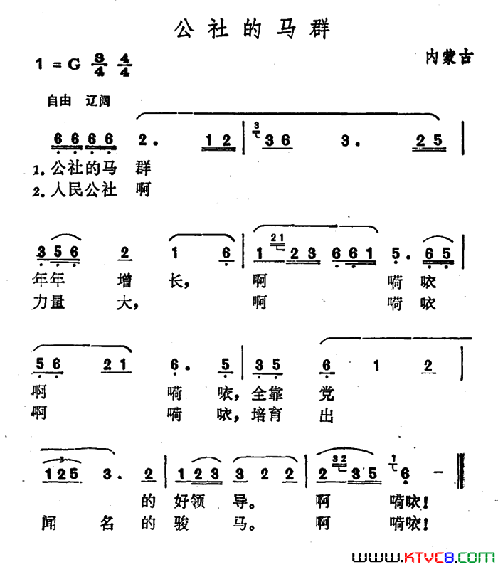 公社的马群简谱