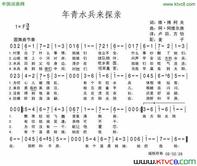 年青水兵来探亲简谱