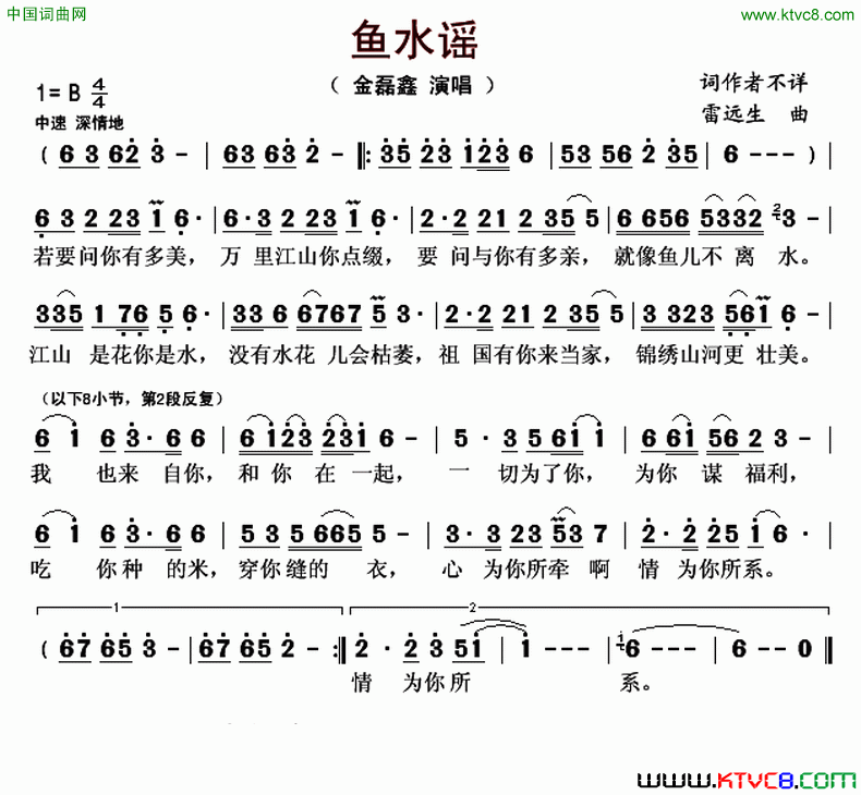 鱼水谣简谱