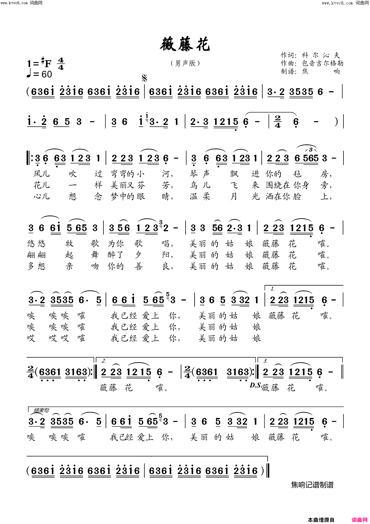 薇藤花男声版简谱_科尔沁夫演唱_科尔沁夫/包音吉日格勒词曲