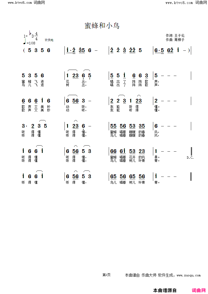蜜蜂和小鸟简谱_王子伦曲谱