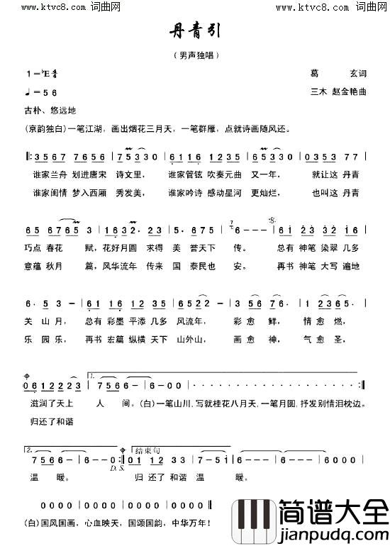 丹青引简谱_王觉演唱_葛玄/三木、赵金艳词曲