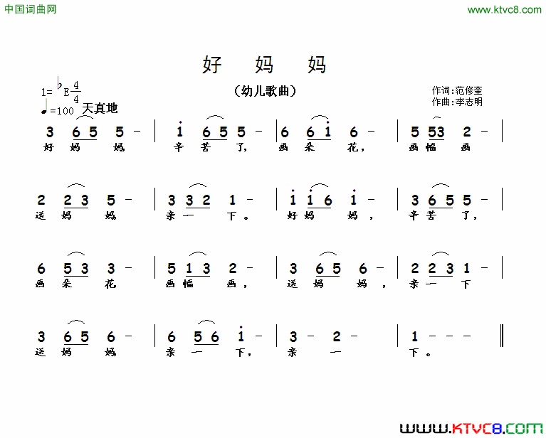 好妈妈范修奎词李志明曲好妈妈范修奎词_李志明曲简谱