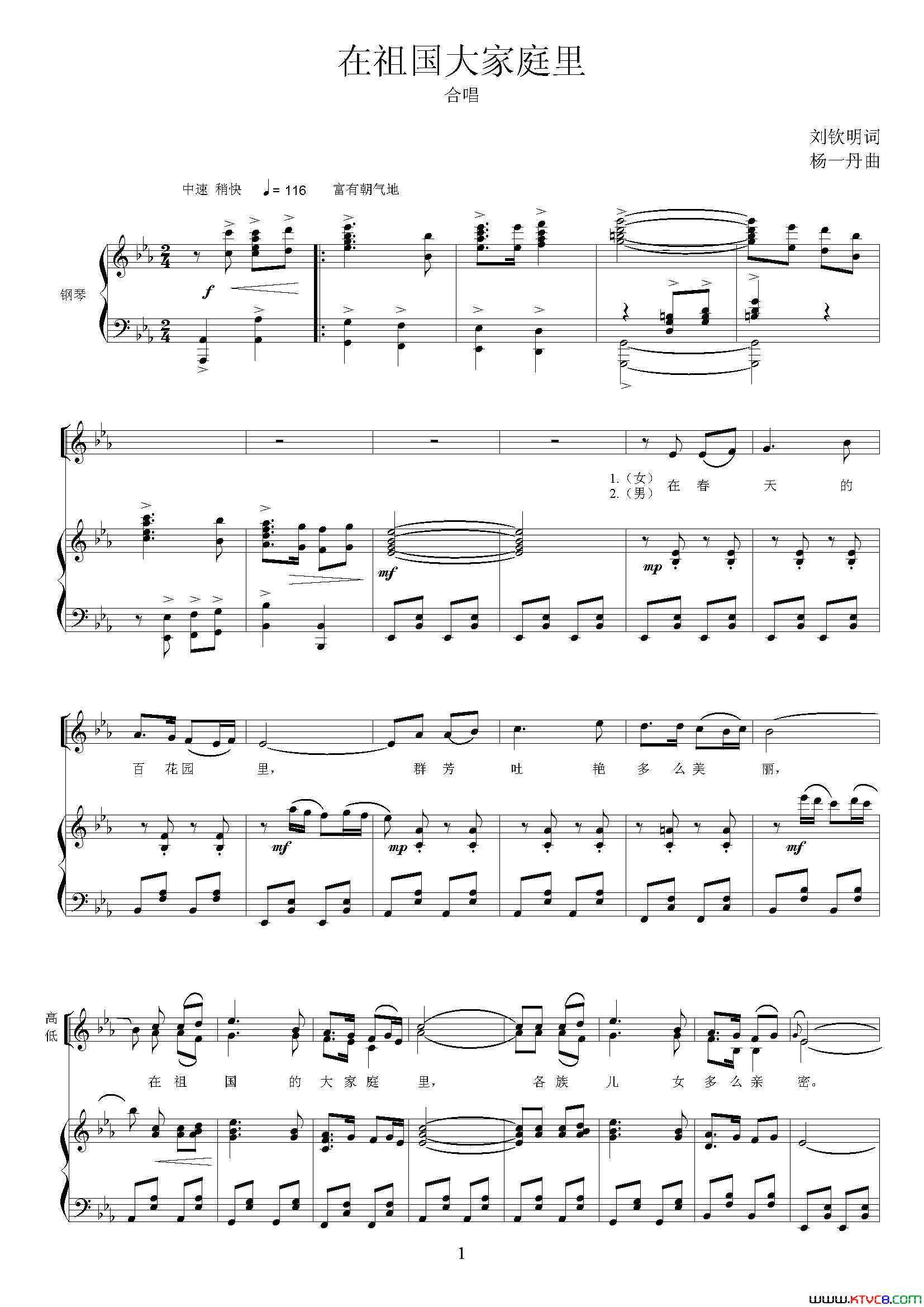 在祖国大家庭里正谱简谱_中央民族歌舞团合唱团演唱_刘钦民/杨一丹词曲