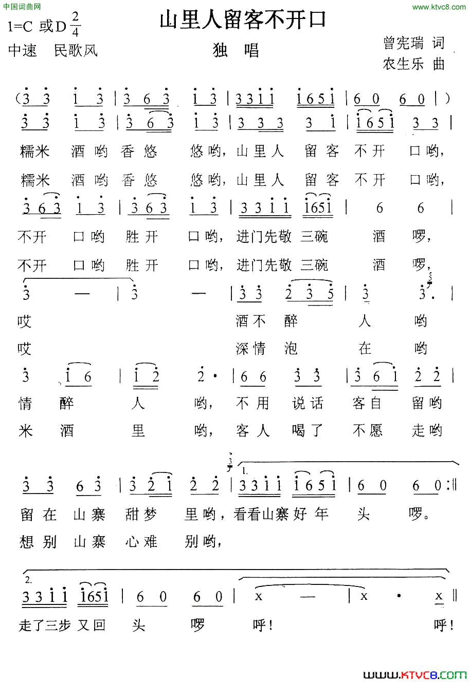 山里人留客不开口简谱