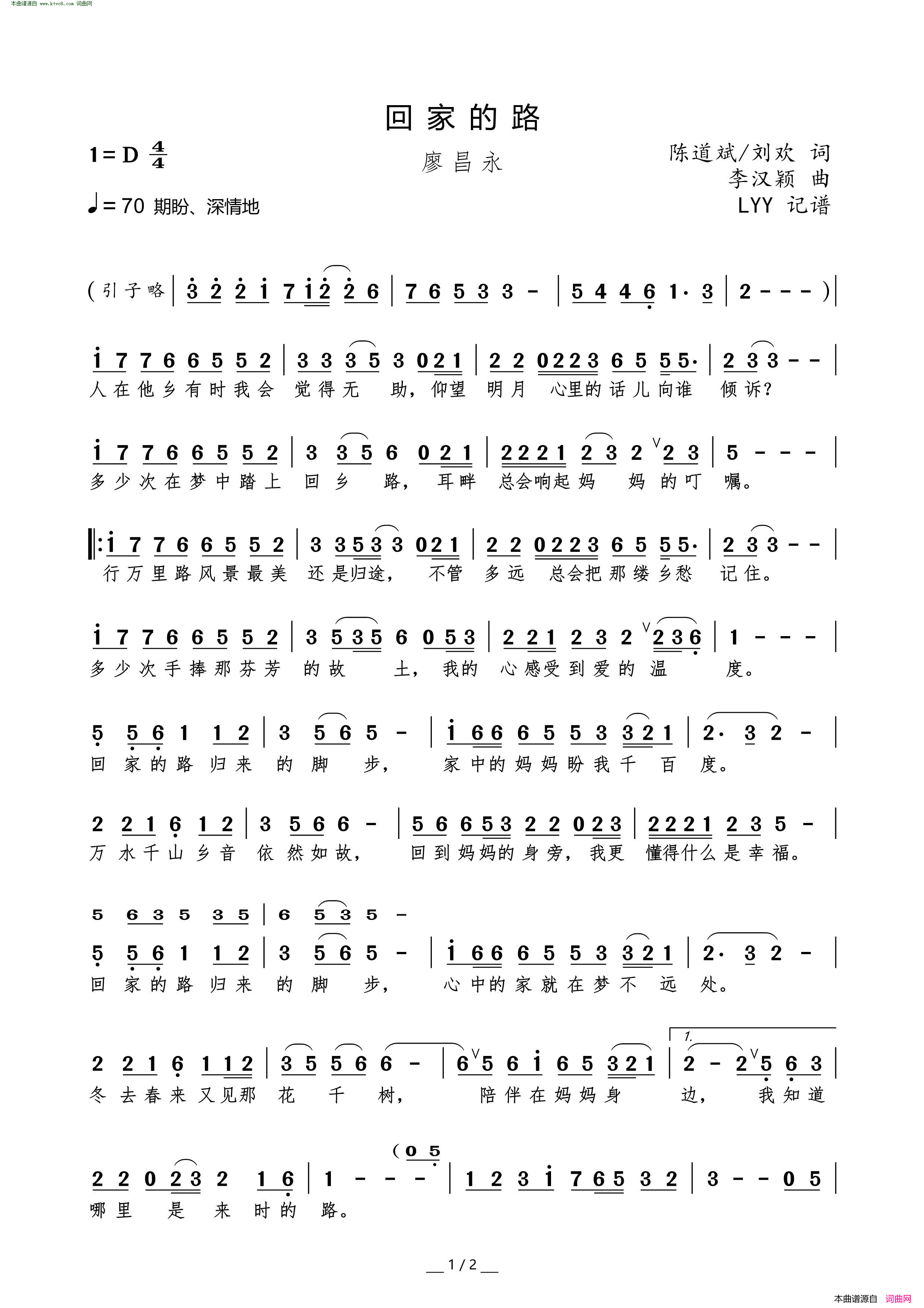 回家的路简谱_廖昌永演唱_陈道斌、刘欢/李汉颖词曲