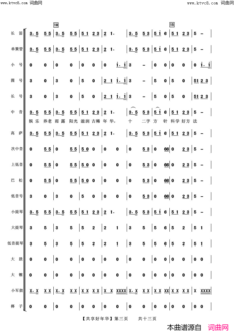 共享好年华(合唱伴奏总谱)简谱_阿浩爱歌曲谱